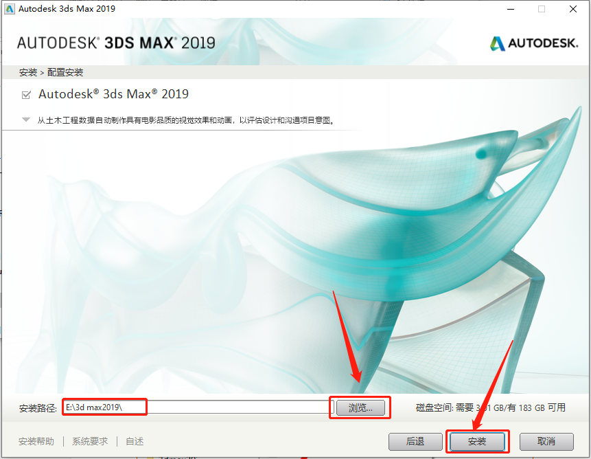 3ds MAX 2019下载安装教程-8 3ds MAX 2019下载安装教程-8