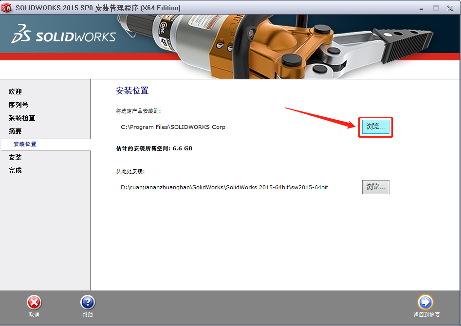 SolidWorks 2015下载安装教程-9
