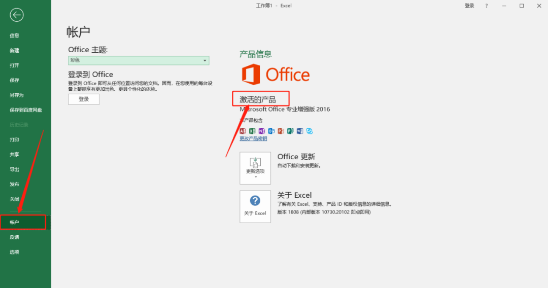 Office 2019下载安装教程-22 Office 2019下载安装教程-22