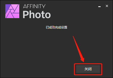 Affinity Photo 1.9.0下载安装教程-6 Affinity Photo 1.9.0下载安装教程-6