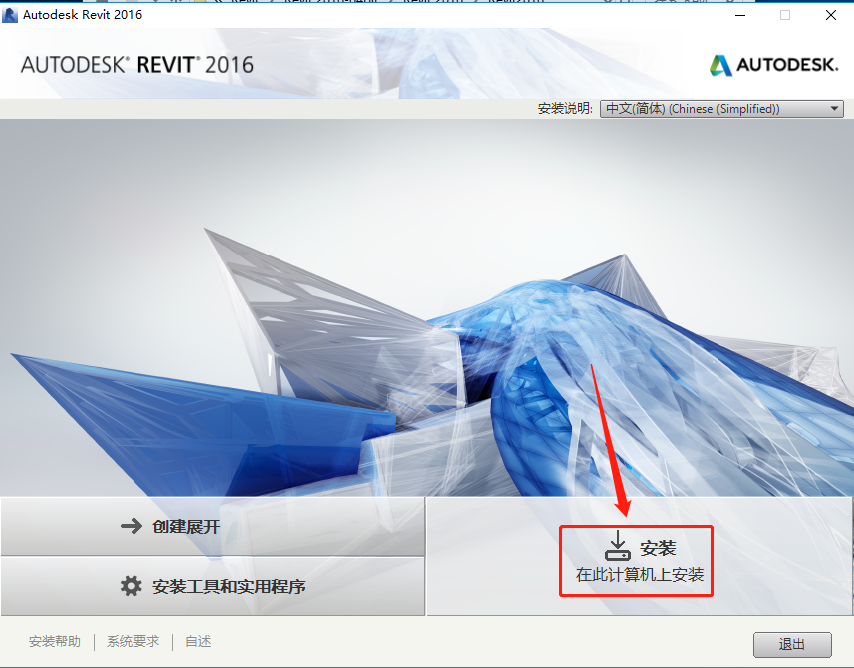 Revit 2016下载安装教程-6