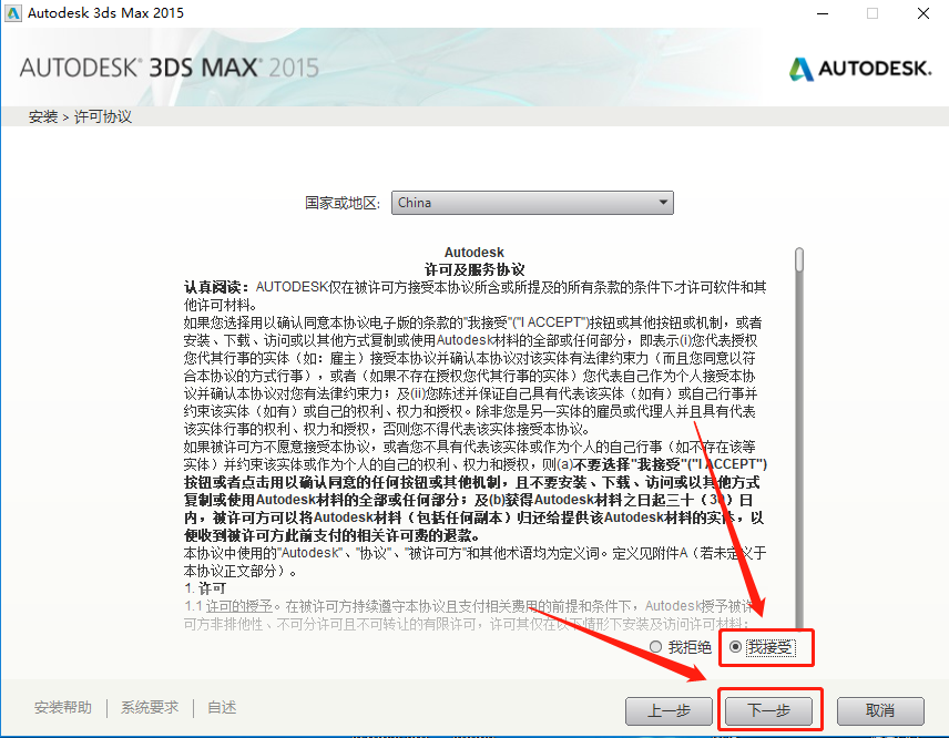 3ds MAX 2015下载安装教程-7 3ds MAX 2015下载安装教程-7