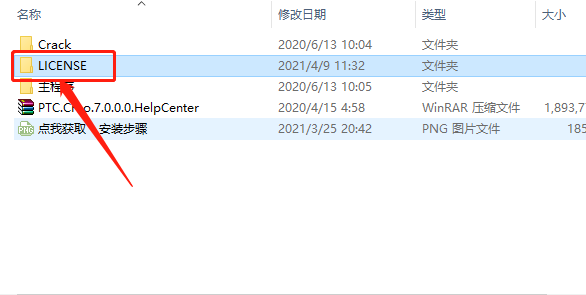 Creo 7.0下载安装教程-4
