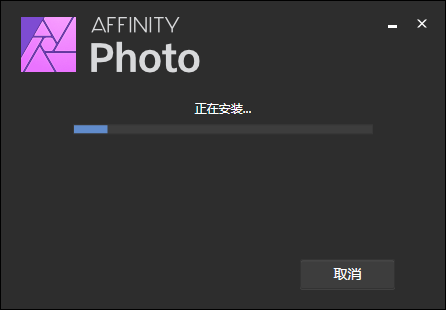 Affinity Photo 1..7.3下载安装教程-5 Affinity Photo 1..7.3下载安装教程-5