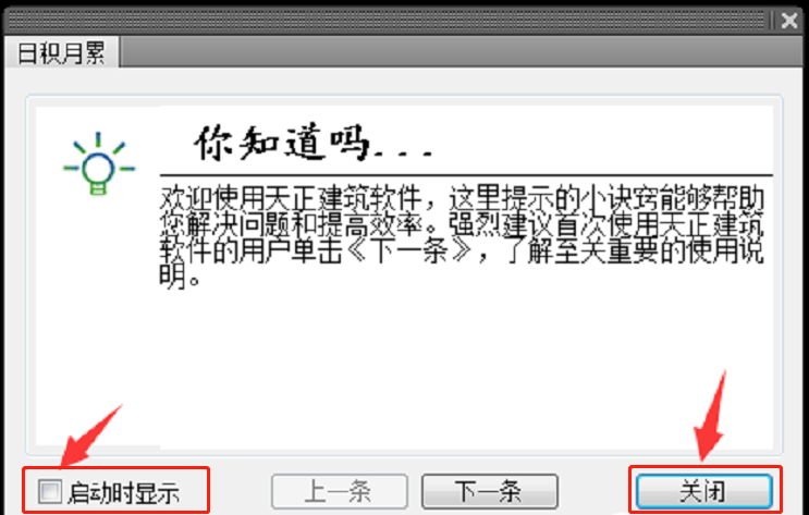 天正T20 V2.0下载安装教程-15