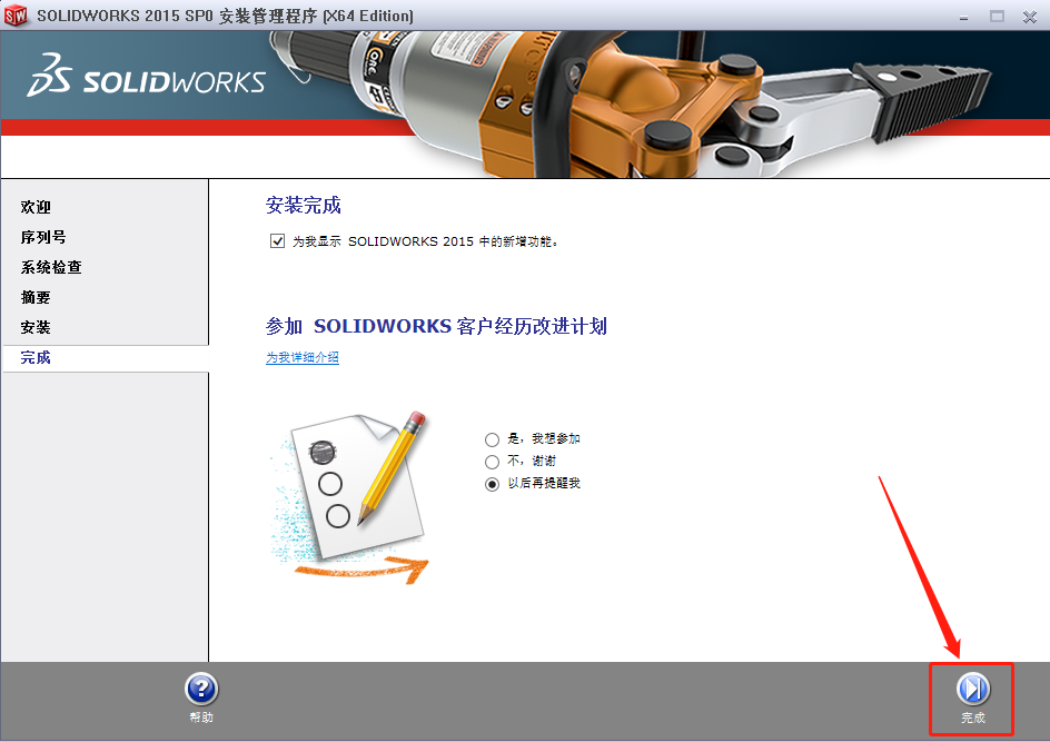SolidWorks 2015下载安装教程-14