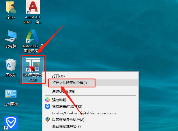 天正T20 V7.0下载安装教程-12 天正T20 V7.0下载安装教程-12