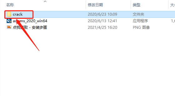 Adams 2020下载安装教程-4 Adams 2020下载安装教程-4