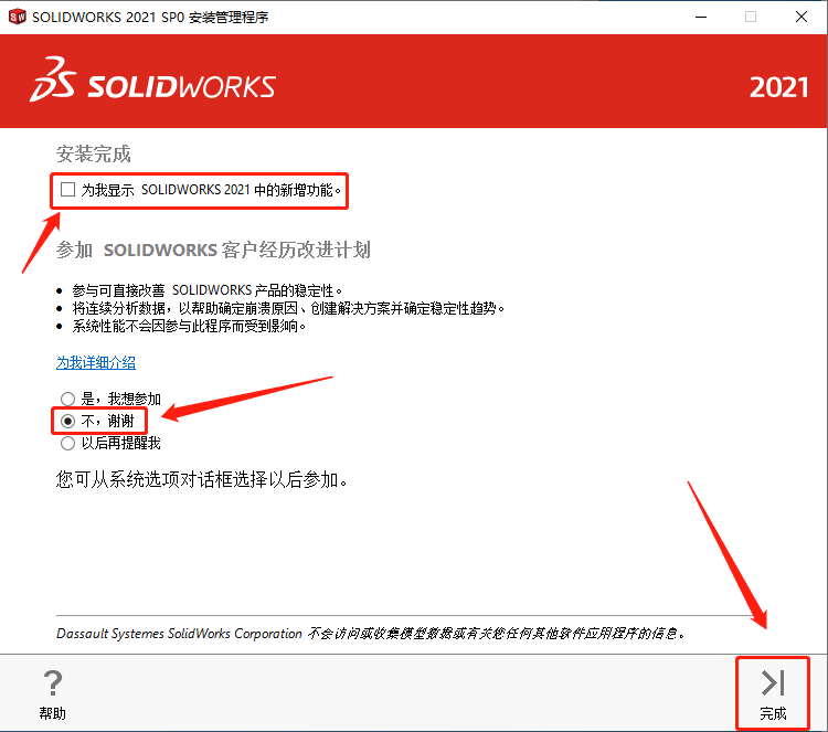 SolidWorks 2021安装教程-25