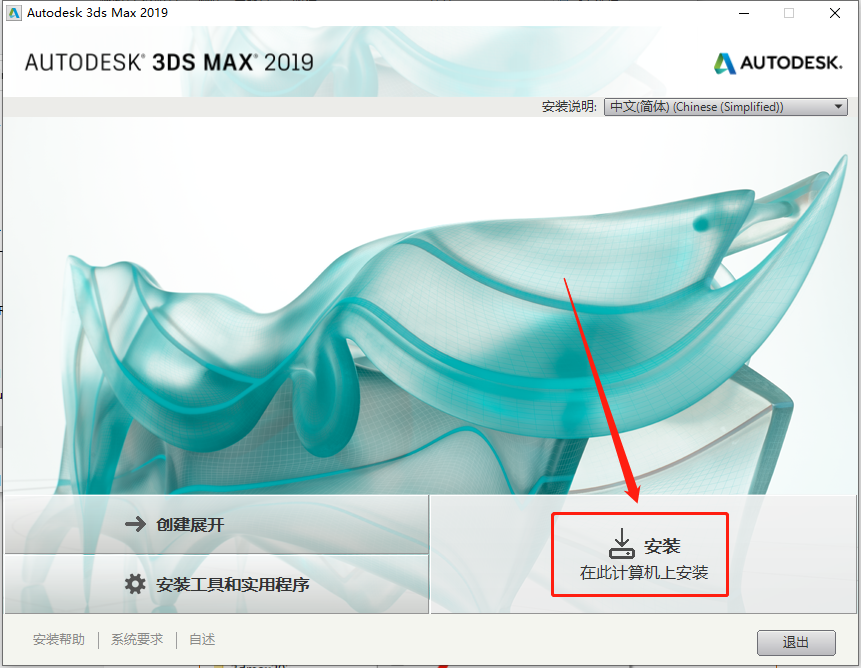 3ds MAX 2019下载安装教程-6 3ds MAX 2019下载安装教程-6