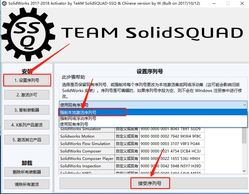 SolidWorks 2018下载安装教程-5