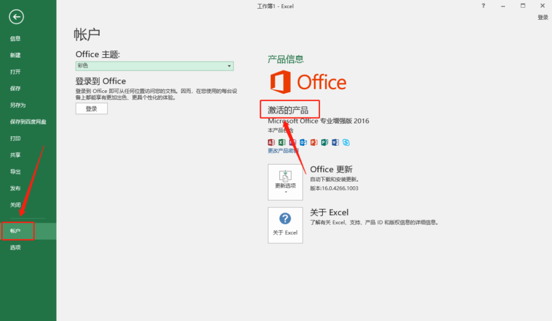 Office 2016下载安装教程-21 Office 2016下载安装教程-21