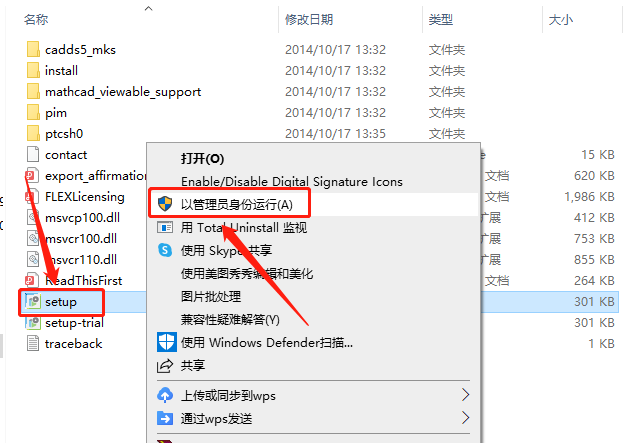 Creo 3.0下载安装教程-15