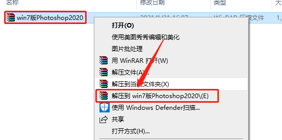 win7版Photoshop 2020下载安装教程-1 win7版Photoshop 2020下载安装教程-1