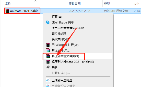 Animate 2021下载安装教程-1