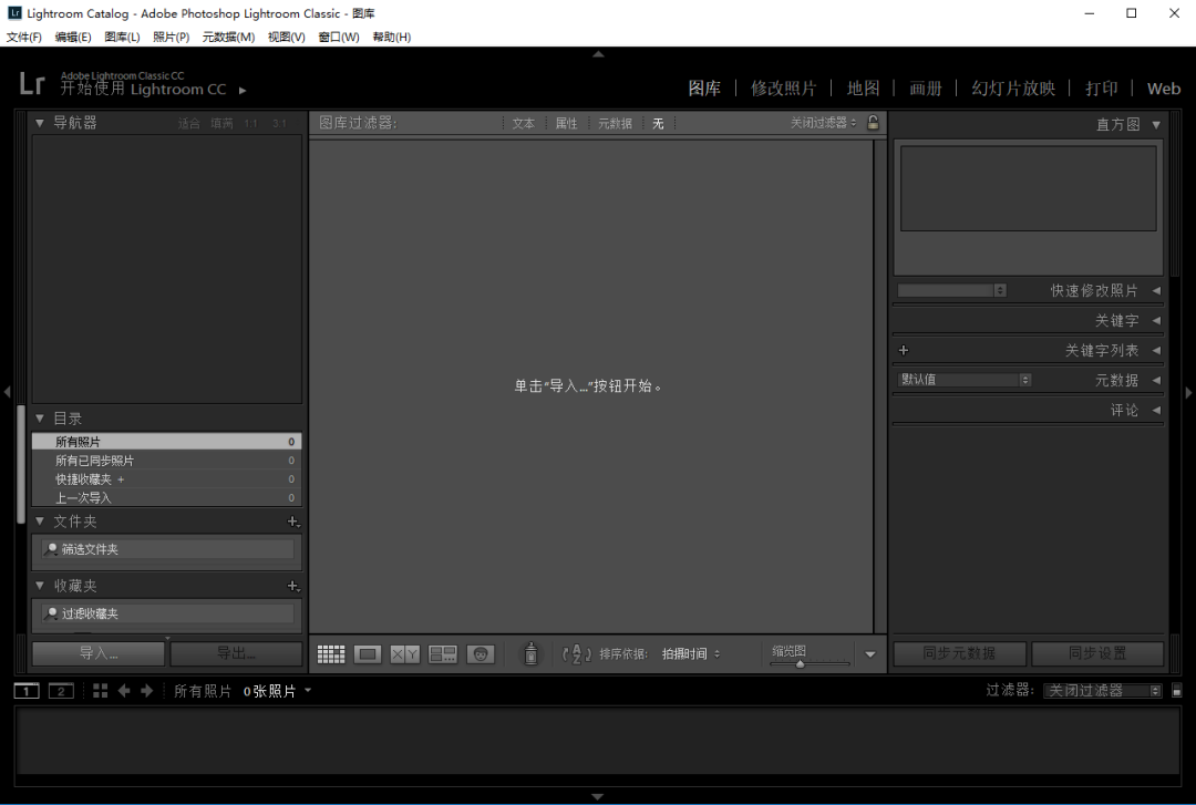 Lightroom 8.2下载安装教程-10 Lightroom 8.2下载安装教程-10