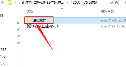 天正T20 V6.0下载安装教程-9