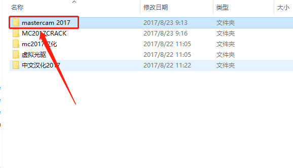 Mastercam 2017下载安装教程-4
