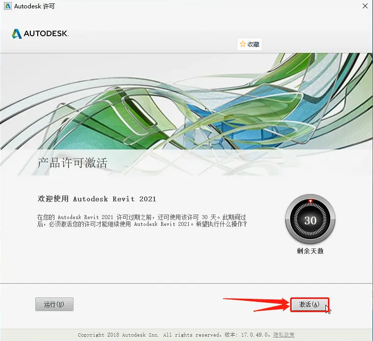 Revit 2021下载安装教程-27
