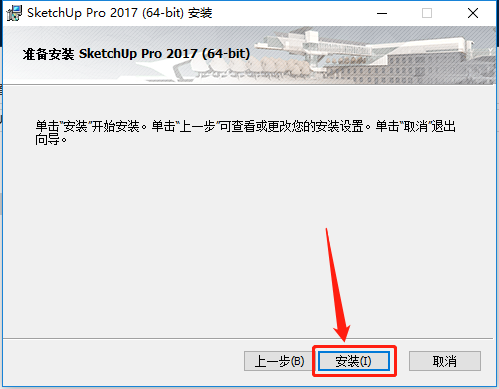 SketchUp 2017下载安装教程-9 SketchUp 2017下载安装教程-9
