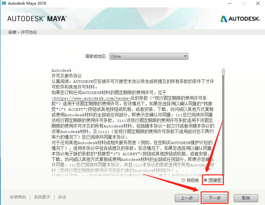 Maya（玛雅）2019下载安装教程-7