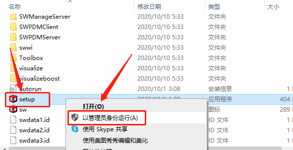 SolidWorks 2021安装教程-15