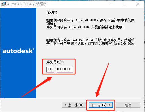 AutoCAD 2004下载安装教程-7