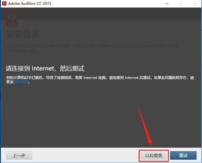 Audition CC2015下载安装教程-8