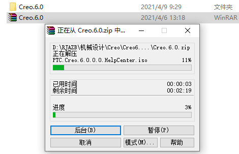 Creo 6.0下载安装教程-2