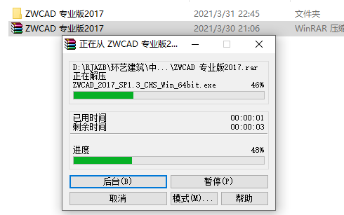 中望CAD 专业版2017下载安装教程-2 中望CAD 专业版2017下载安装教程-2