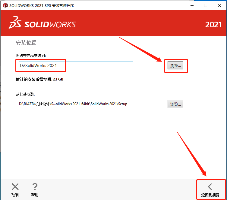 SolidWorks 2021安装教程-21
