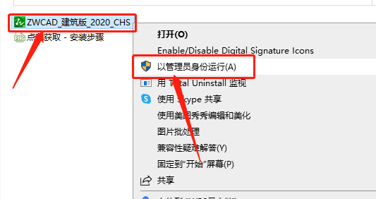 中望CAD 建筑版2020下载安装教程-4 中望CAD 建筑版2020下载安装教程-4