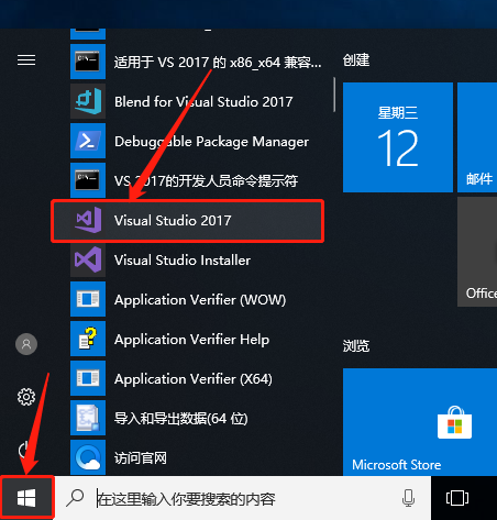 Visual Studio 2017下载安装教程-11