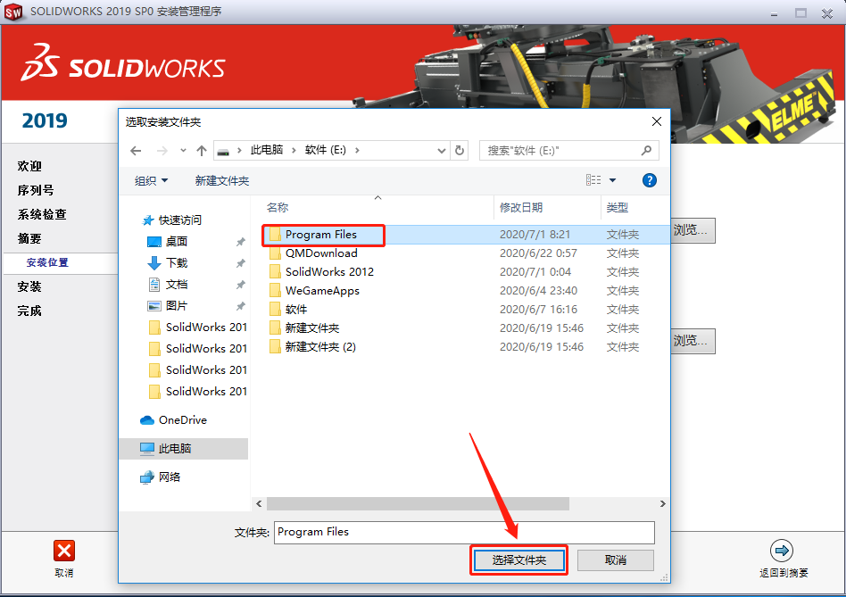 SolidWorks 2019下载安装教程-18