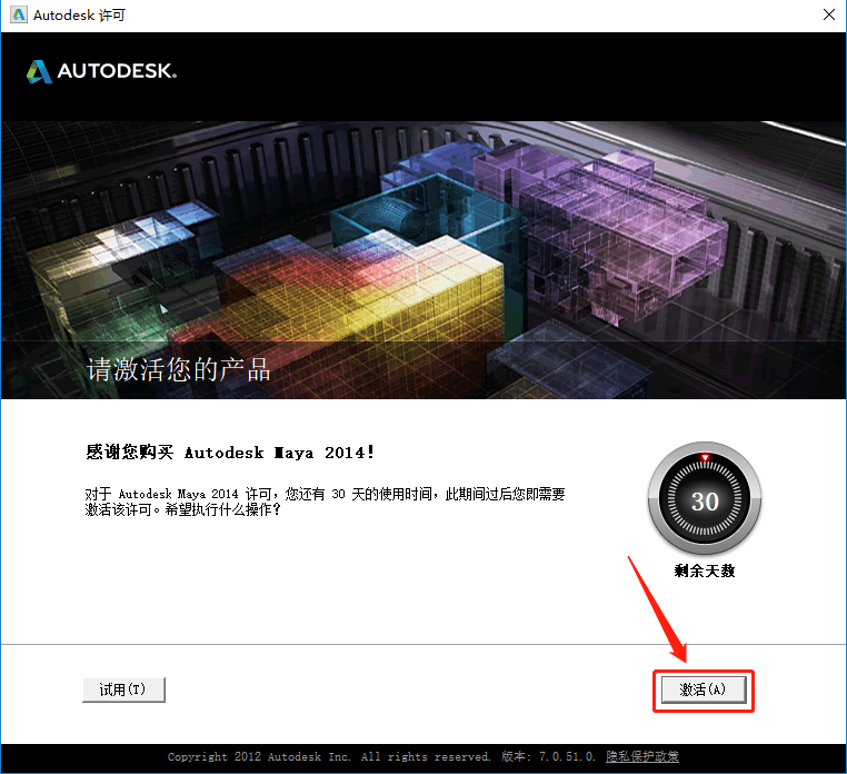 Maya（玛雅）2014下载安装教程-22