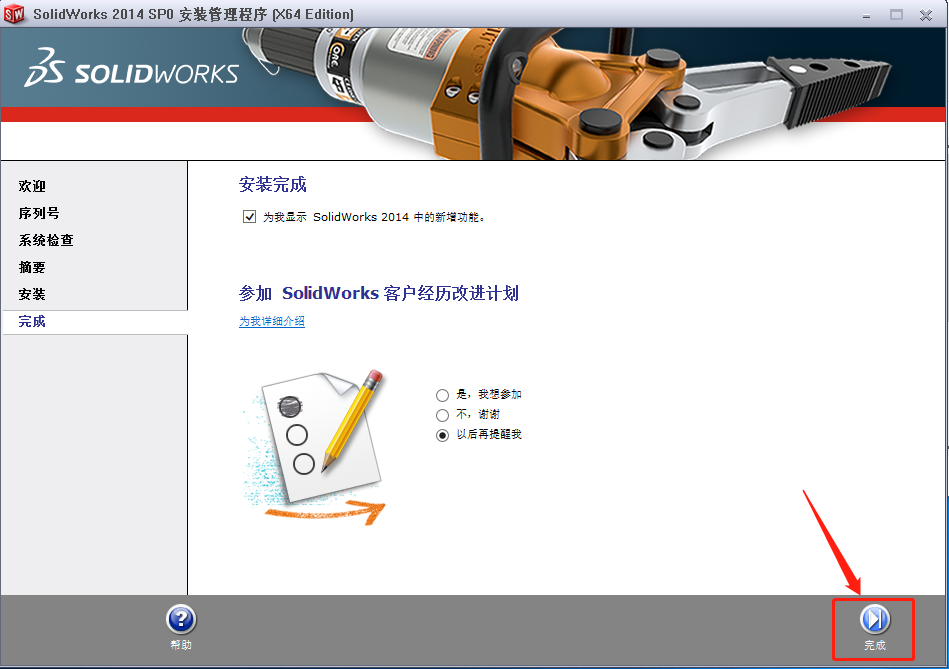 SolidWorks 2014下载安装教程-14