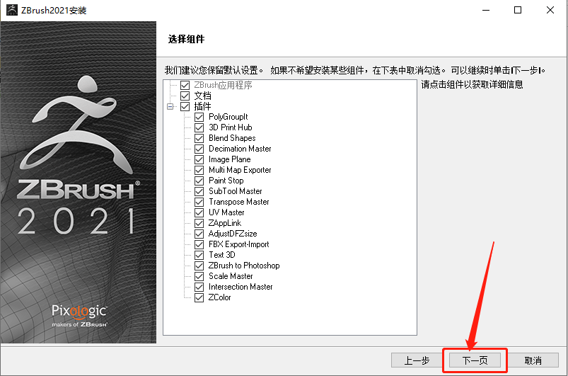 ZBrush 2021下载安装教程-10