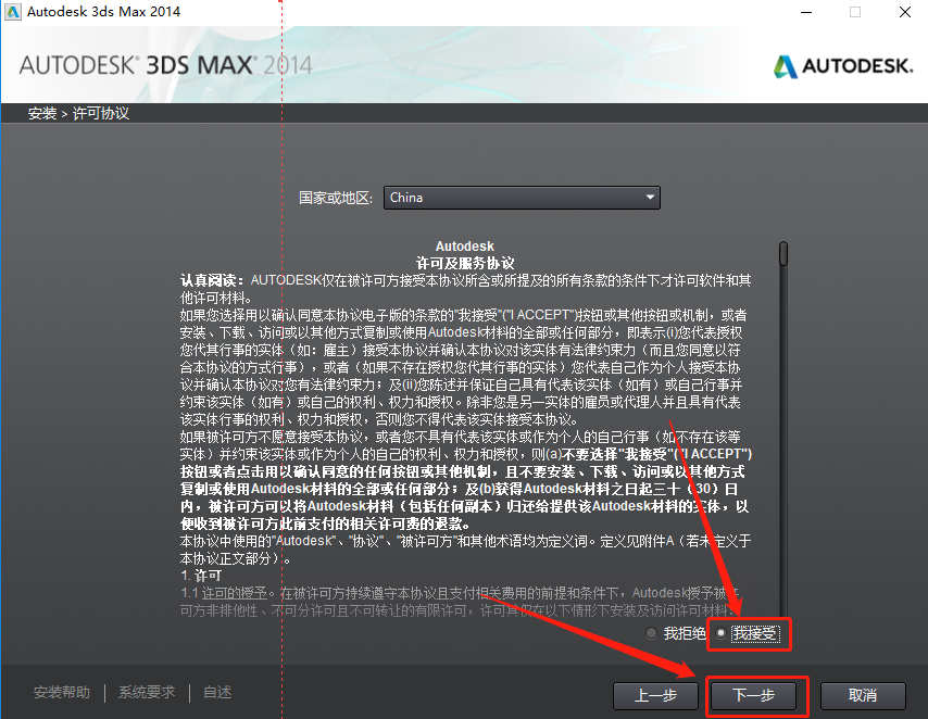 3ds MAX 2014下载安装教程-6 3ds MAX 2014下载安装教程-6