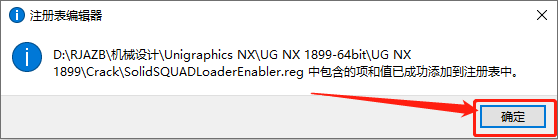 UG NX 1899下载安装教程-45