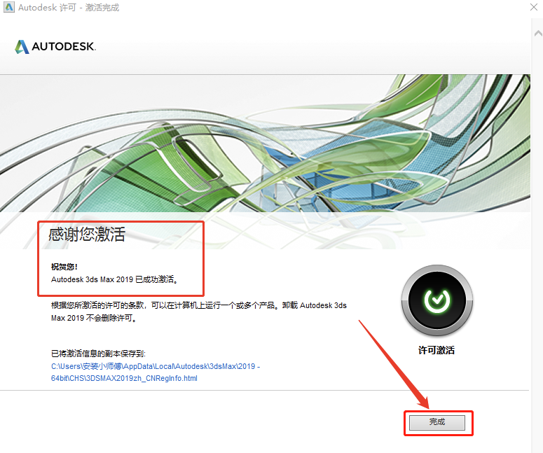 3ds MAX 2019下载安装教程-27 3ds MAX 2019下载安装教程-27