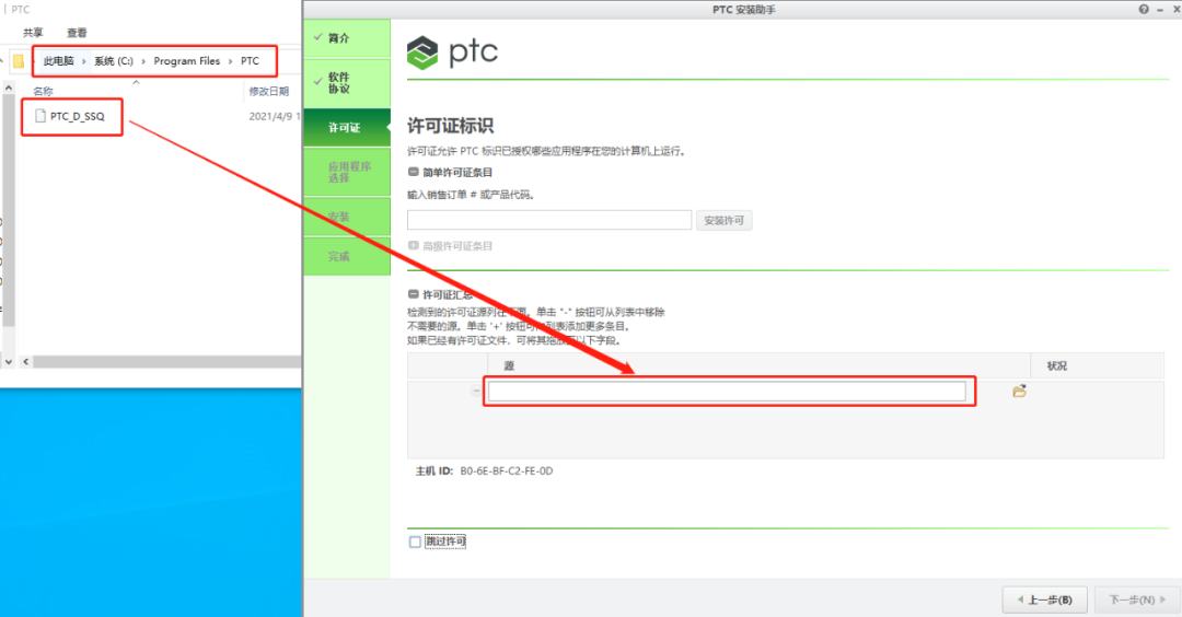 Creo 4.0下载安装教程-19