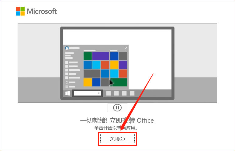Office 365下载安装教程-10 Office 365下载安装教程-10