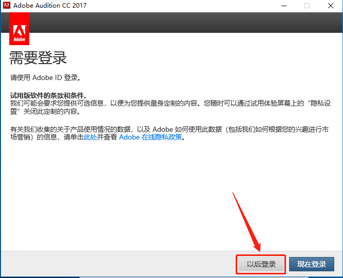 Audition CC 2017安装教程-7 Audition CC 2017安装教程-7