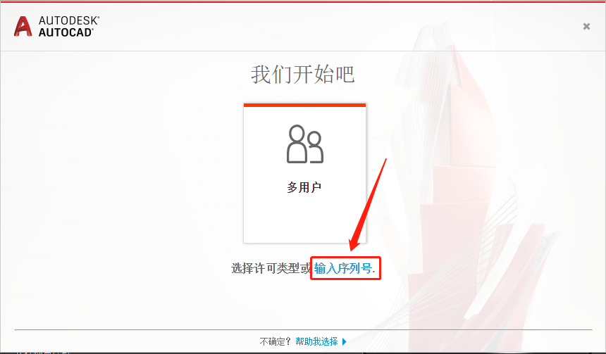 AutoCAD 2019下载安装教程-15 AutoCAD 2019下载安装教程-15