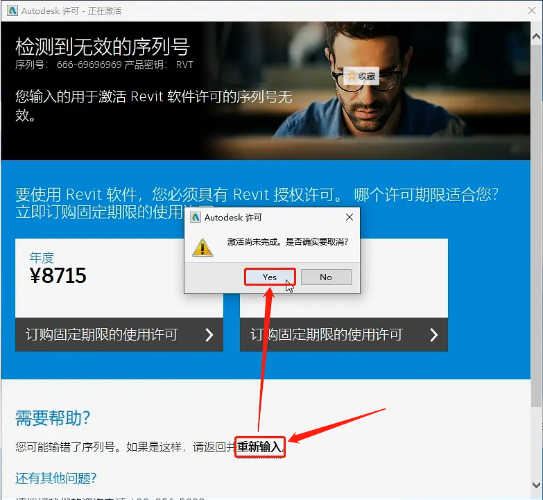 Revit 2021下载安装教程-26