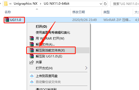 UG NX 11.0下载安装教程-1 UG NX 11.0下载安装教程-1