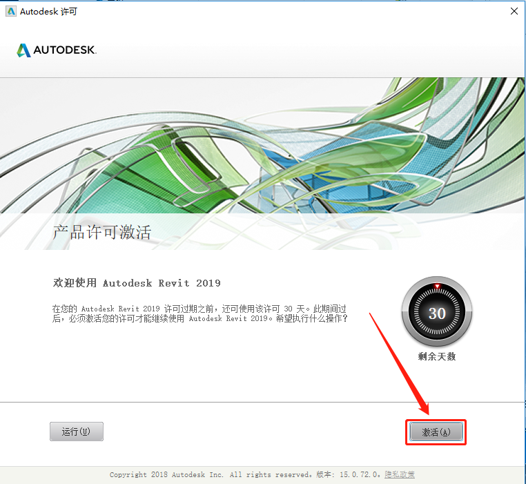Revit 2019下载安装教程-20