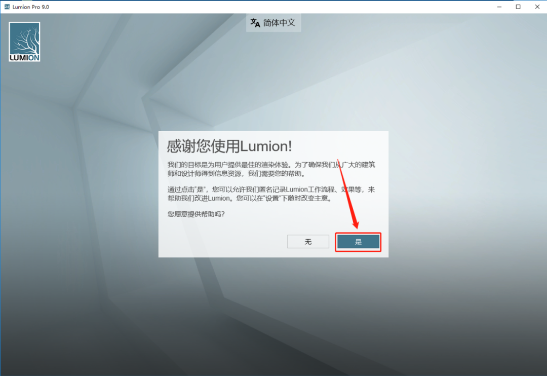 Lumion 9.0下载安装教程-32 Lumion 9.0下载安装教程-32