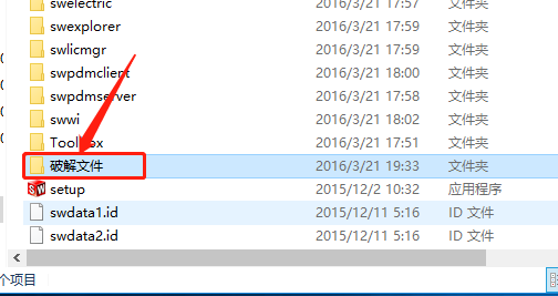 SolidWorks 2016下载安装教程-17