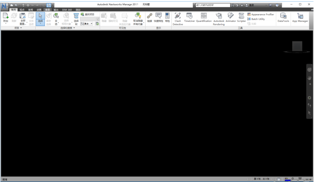 Navisworks 2020下载安装教程-31 Navisworks 2020下载安装教程-31